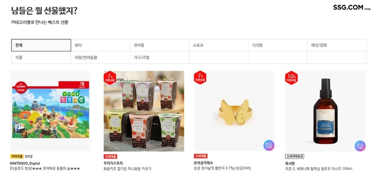 SSG닷컴 선물하기 판매 상위 상품. (이미지=SSG닷컴)