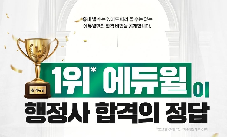 자료=에듀윌