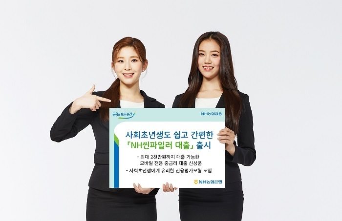 (사진=농협은행)