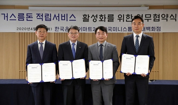 지난 28일 서울 중구 한국은행 본부에서 한국은행과 이마트24, 한국미니스톱, 현대백화점이 거스름돈 계좌입금서비스 활성화를 위한 업무 협약을 체결했다. 왼쪽부터 김성영 이마트24 대표, 윤면식 한국은행 부총재, 심관섭 한국미니스톱 대표, 정지영 현대백화점 부사장. (사진=이마트24)<strong> </strong>