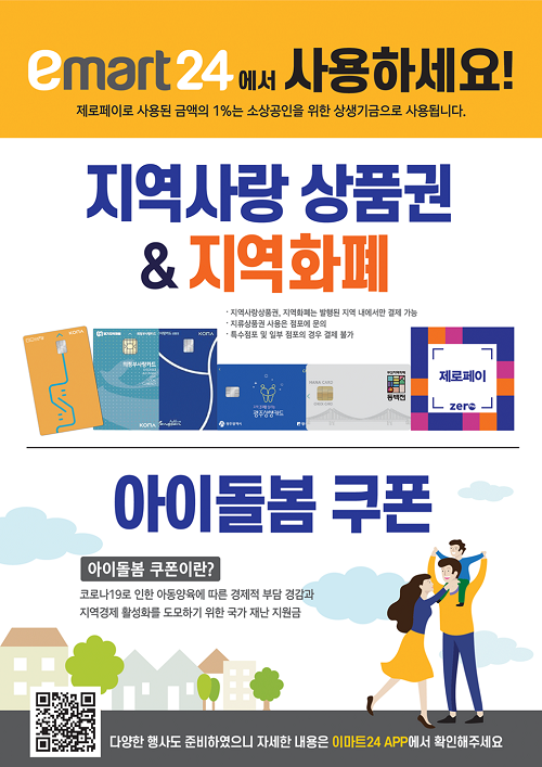 (이미지=이마트24)