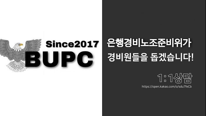 (이미지=은행경비연대)