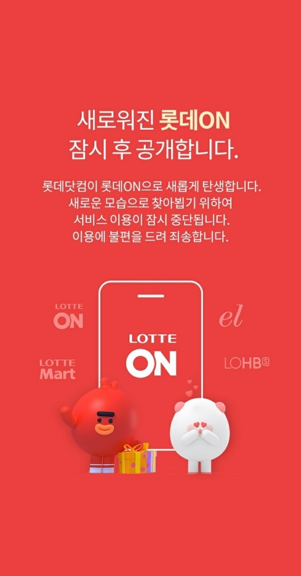 롯데온은 오픈 첫날부터 서버 과부하로 인해 2시간 이상 먹통 상태였다.