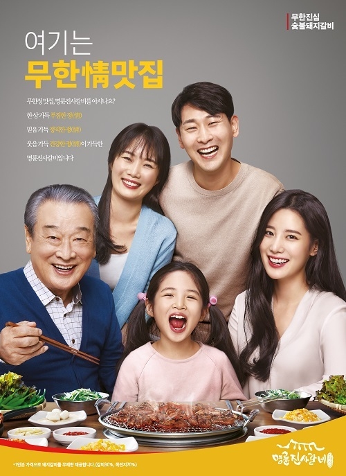 자료=명륜진사갈비