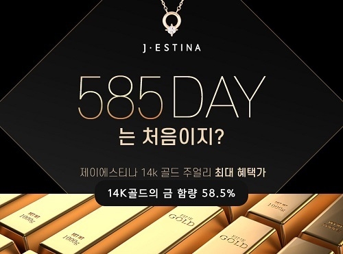 자료=제이에스티나