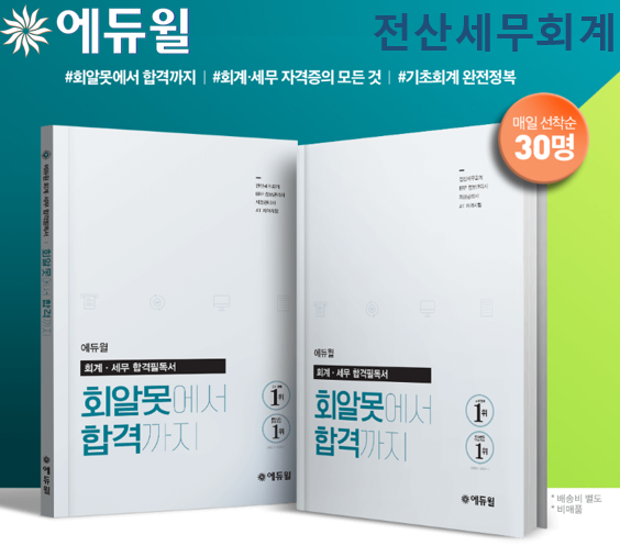 자료=에듀윌