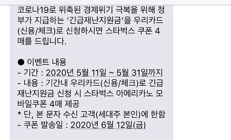 우리카드 이용자가 받은 문자메시지.