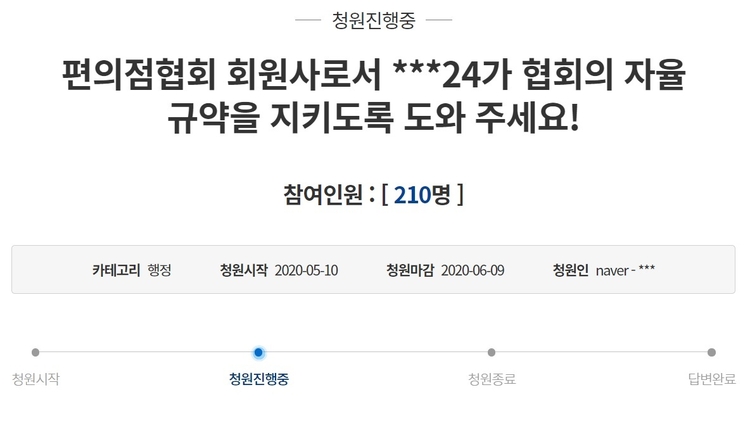 이마트24의 자율규약 준수를 촉구하는 국민청원. (이미지=청와대 국민청원 캡쳐)