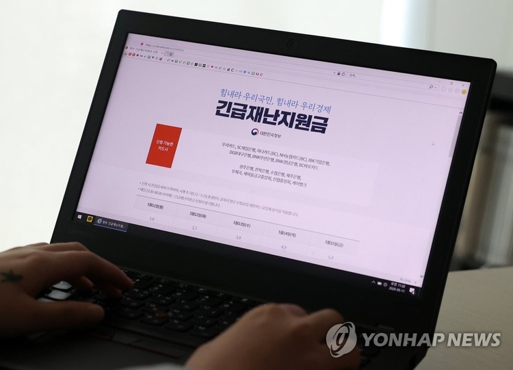 긴급재난지원금 신청. (사진=연합뉴스)