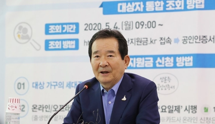 긴급재난지원금 신청 현장 방문해 발언하는 정세균 총리. (사진=연합뉴스)