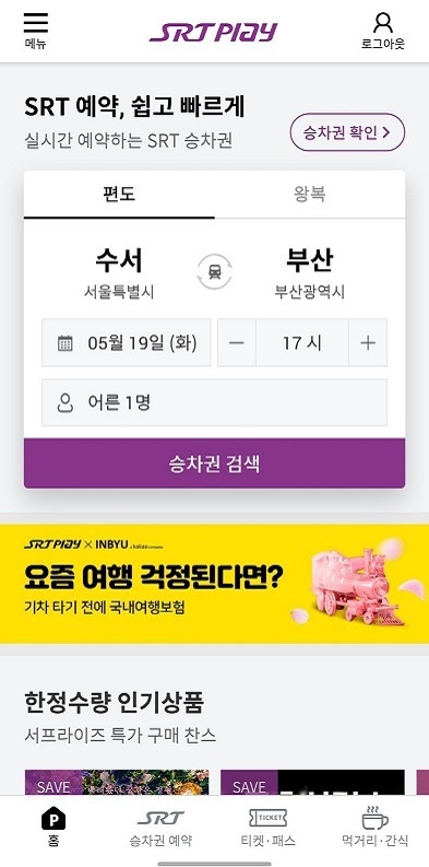 [사진=SR[