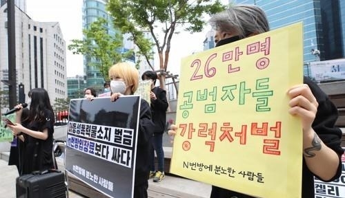 n번방 공범 강력 처벌 촉구 집회 (이미지=연합뉴스)