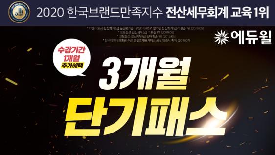 자료=에듀윌