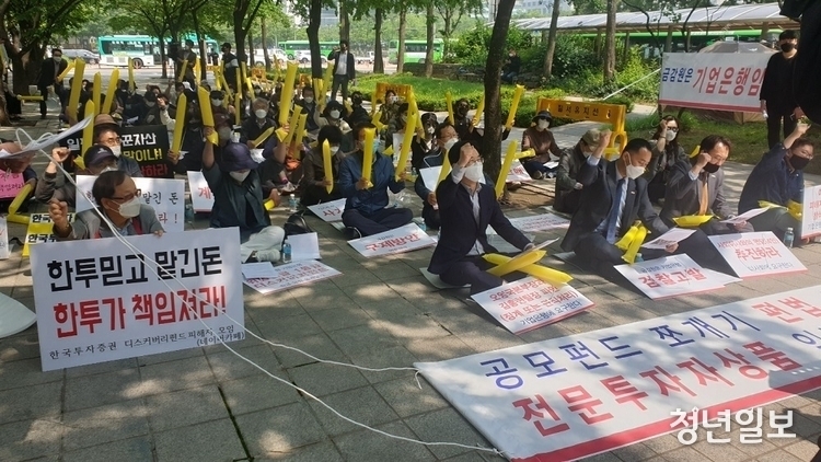 26일 오전 서울 여의도 금융감독원 앞에서 디스커버리펀드 투자 피해자들이 시위를 하고 있는 모습. (사진=정재혁 기자)