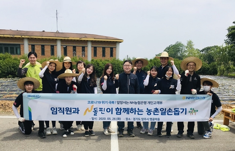 지난 26일 이연호 농협은행 개인고객부 부장(앞줄 오른쪽 네 번째)과 대학생봉사단 N돌핀이 농촌 일손돕기를 하며 기념사진을 찍고 있다. (사진=농협은행)