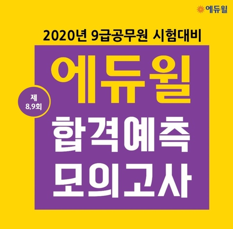 자료=에듀윌