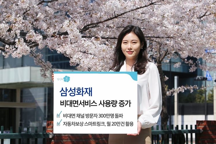 (사진=삼성화재)