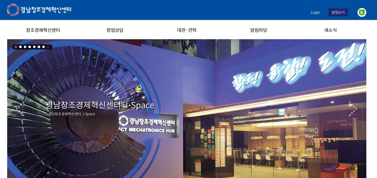 경남창조경제혁신센터 홈페이지 캡쳐
