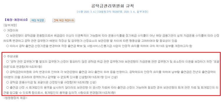 공탁금관리위원회 규칙 개정이유 및 주요내용. (자료=국가법령정보센터)