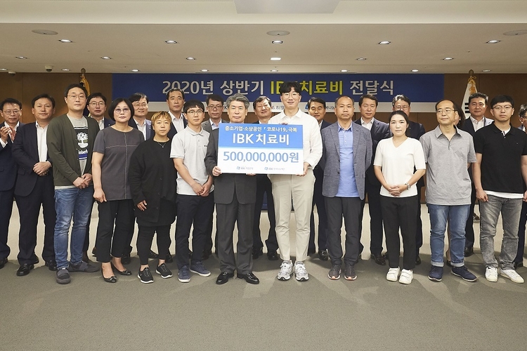 8일 을지로 기업은행 본점에서 윤종원 은행장(사진 왼쪽 11번째)과 중소기업 근로자 가족들이 치료비 전달식을 마치고 기념촬영을 하고 있는 모습. (사진=기업은행)
