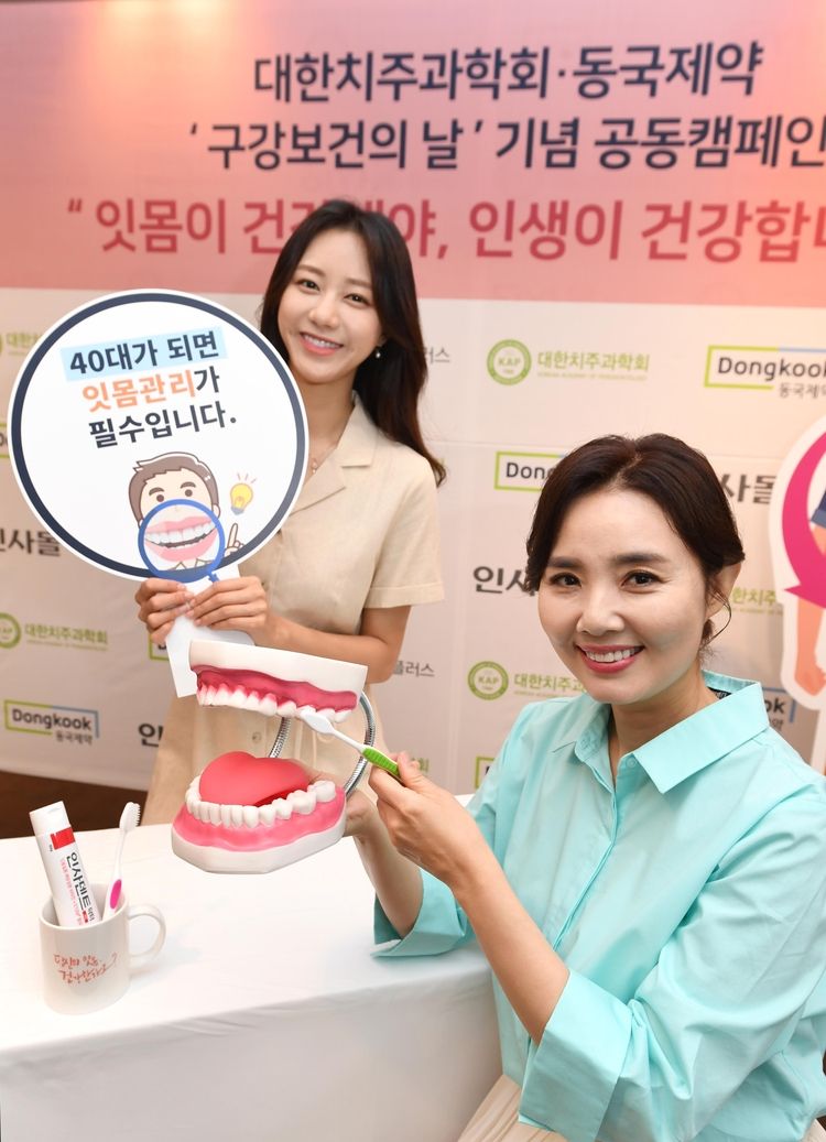 대한치주과학회와 동국제이 진행한 ‘구강보건의 날 공동 캠페인’에서 모델들이 잇몸 건강의 중요성을 강조하고 있다.
