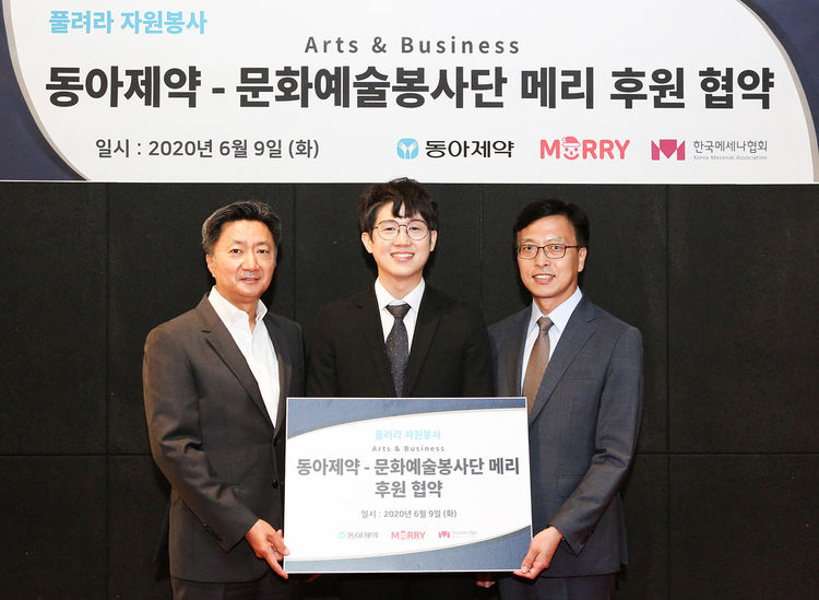 동아제약과 문화예술봉사단메리의 후원 업무 협약 체결식에서 동아제약 최호진 사장(왼쪽), 박주영 문화예술봉사단메리 이사장(가운데), 이충관 한국메세나협회 사무처장이 사진 촬영을 하고 있다.