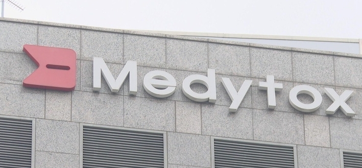 메디톡스. (사진=연합뉴스)