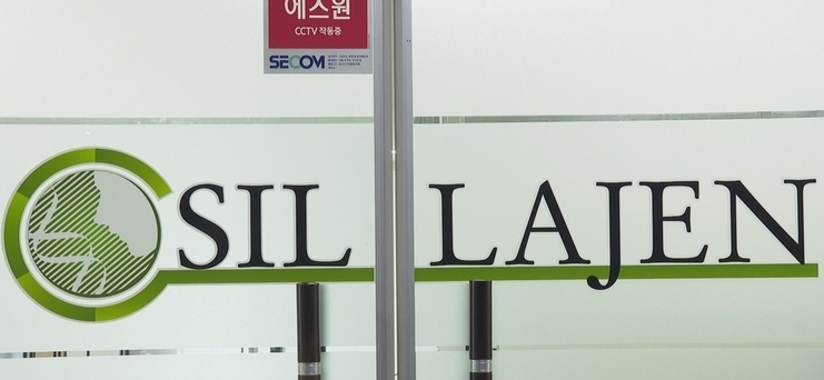 신라젠. (사진=연합뉴스)