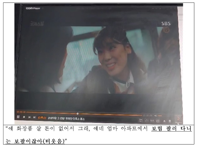 SBS 드라마 ‘굿캐스팅’ 14화에서 나온 보험설계사 비하 장면 및 대사. (자료=보험설계사들이 SBS에 발송한 내용증명)