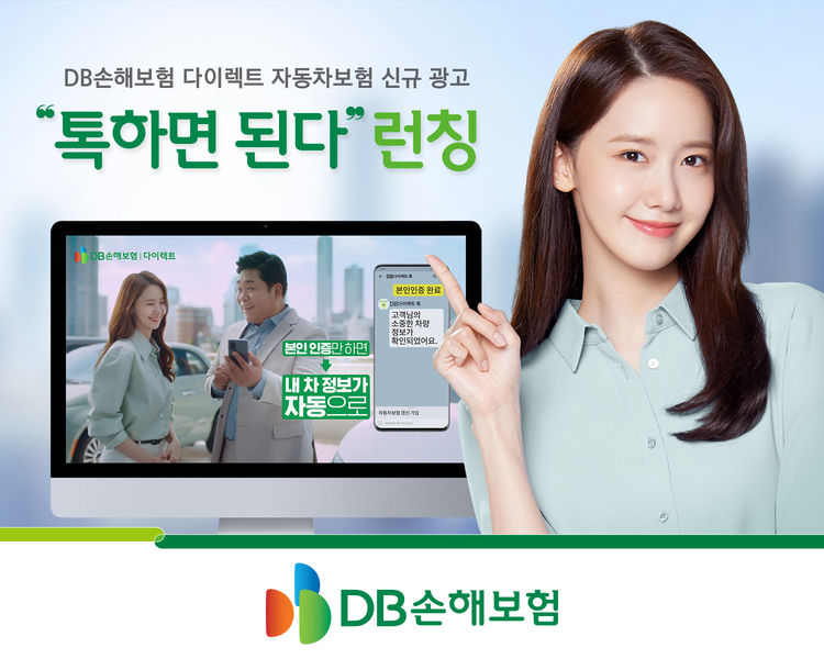 DB손해보험의 새로운 광고 관련 이미지. (사진=DB손해보험)