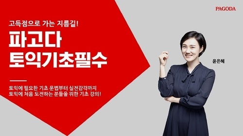 이미지=파고다 어학원
