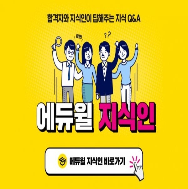 이미지=에듀윌