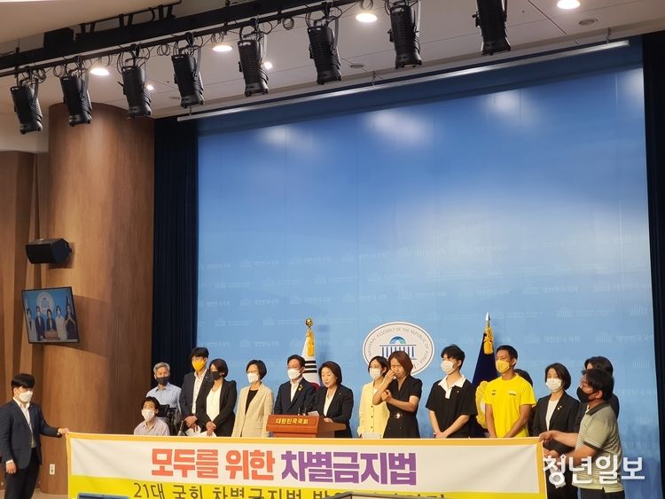 <strong>차별금지법 발의 기자회견 </strong>