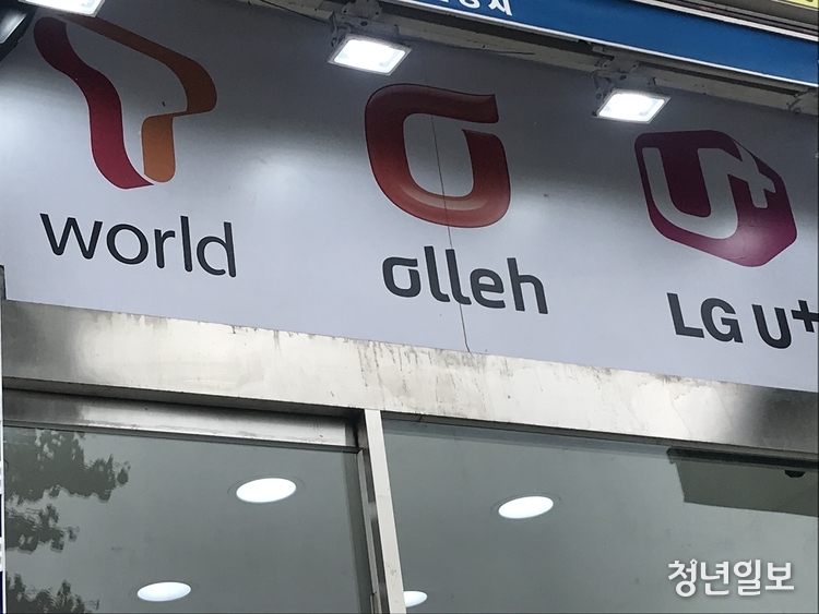 방송통신위원회는 불법 보조금을 지급한 이동통신3사에 과징금 512억원을 부과하기로 했다. 사진은 이동통신3사 로고 모습.