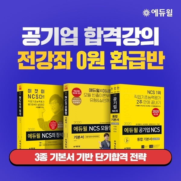 이미지=에듀윌