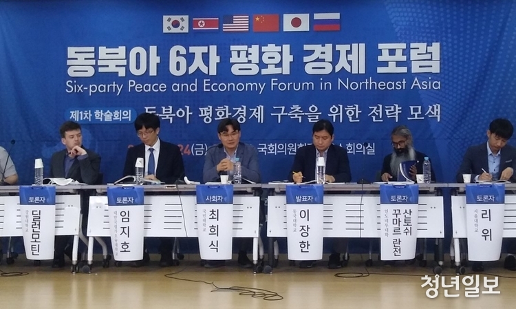 동북아 6자 평화 경제 포럼