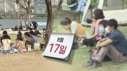 8월 17일 임시공휴일 (CG:연합뉴스)