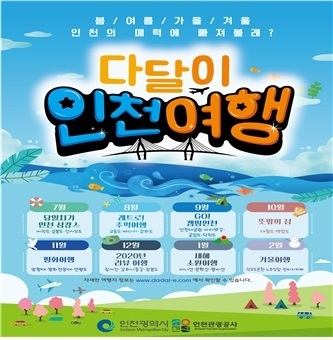 이미지=인천관광공사