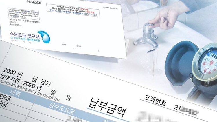 수도요금 (PG:연합뉴스)