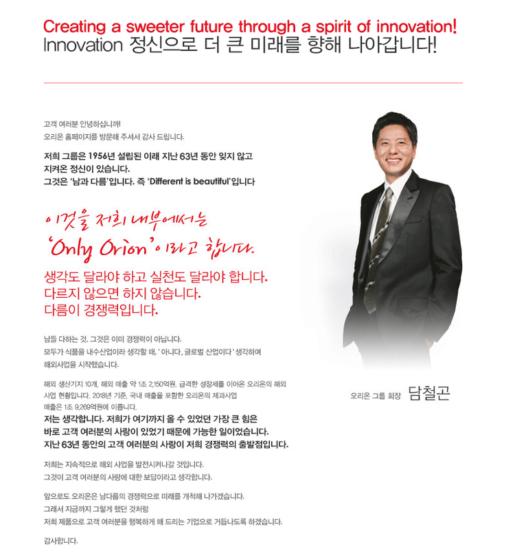 이미지=오리온 홈페이지