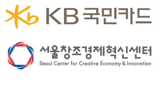 이미지= 서울창조경제혁신센터/KB카드