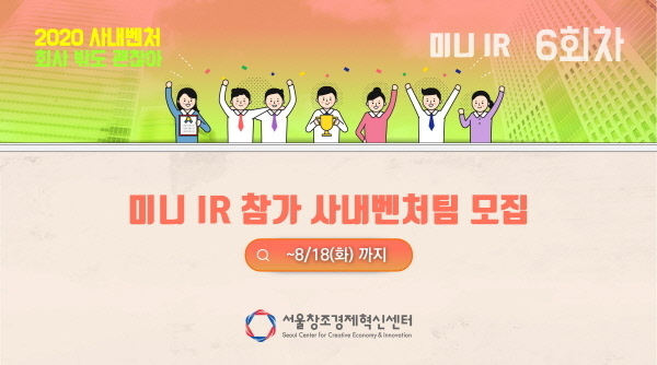 자료=서울창조경제혁신센터