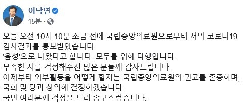 이낙연 국회의원 페이스북 캡처