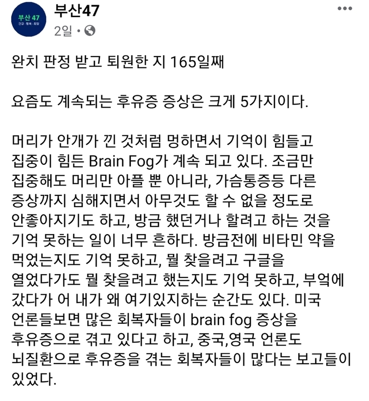 부산 47번 환자 페이스북 캡쳐