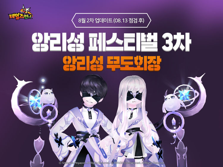 이미지=스마일게이트 메가포트