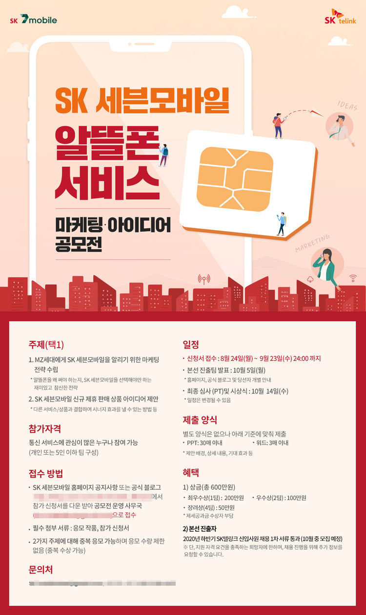 이미지=SK텔링크