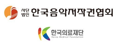 이미지= 한국음악저작권협회/한국의료재단