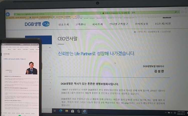 지난달 31일 동일시간대인 오후 10시 42분 기준 대표이사가 교체된 DGB생명의 홈페이지 버전에는 대표이사로 김성한 신임 사장이 소개돼 있는 반면 모바일 버전에는 민기식 전 사장이 소개돼 있다.