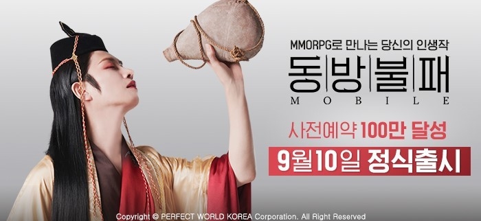 이미지=퍼펙트월드 코리아
