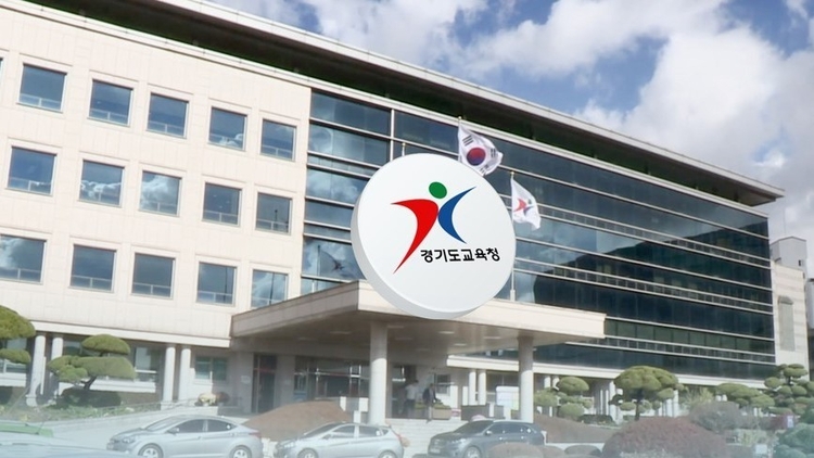 경기도교육청 (CG:연합뉴스)